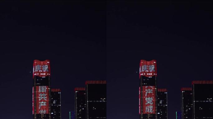 庆祝建党100周年义乌城市夜景灯光秀