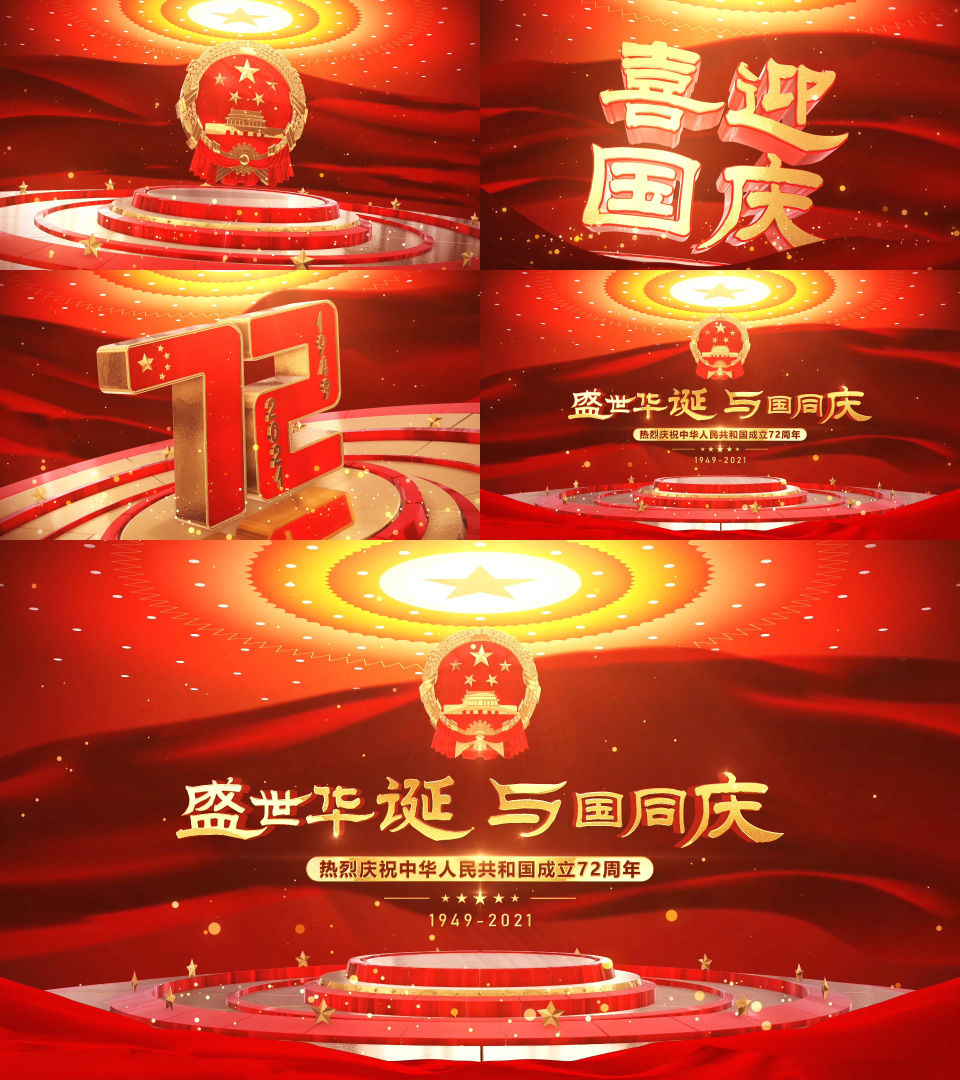 无需插件-国庆节党政片头-2