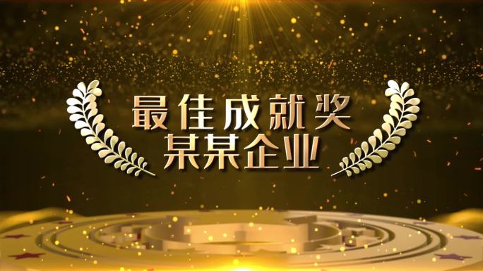 大气企业年终颁奖表彰典礼PR模板