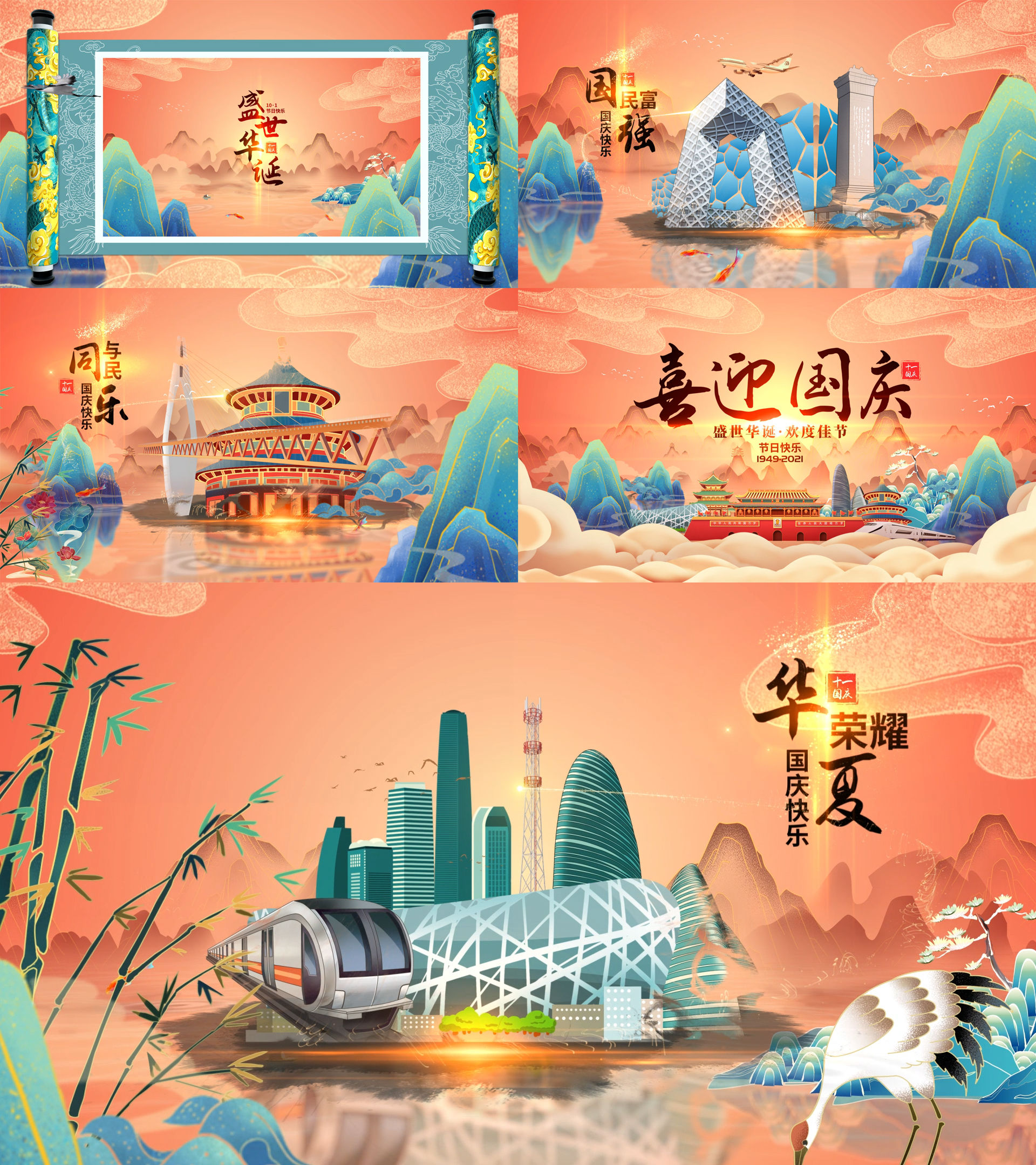 国庆节国潮片头