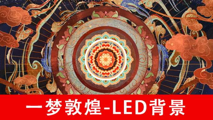 一梦敦煌-配乐成品