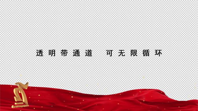 72周年国庆logo边框【透明可循环】5