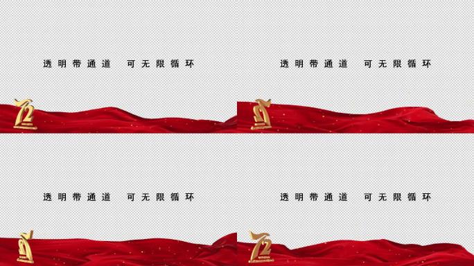72周年国庆logo边框【透明可循环】5