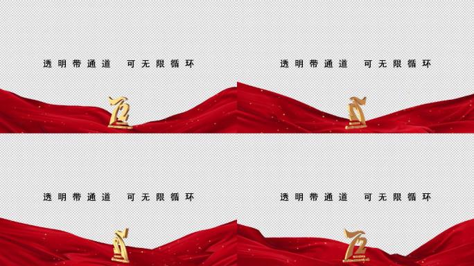 72周年国庆logo边框【透明循环】10