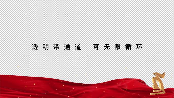 72周年国庆logo边框【透明可循环】1