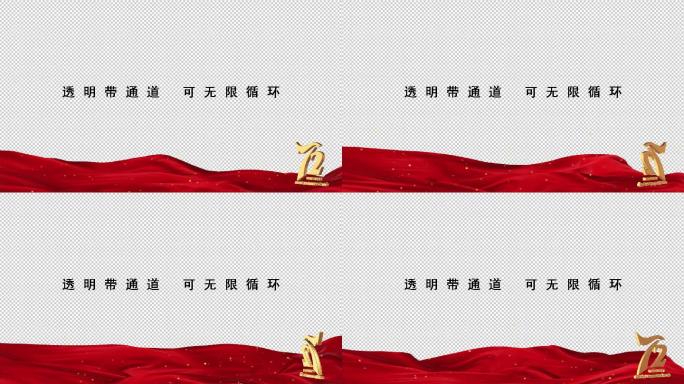 72周年国庆logo边框【透明可循环】1
