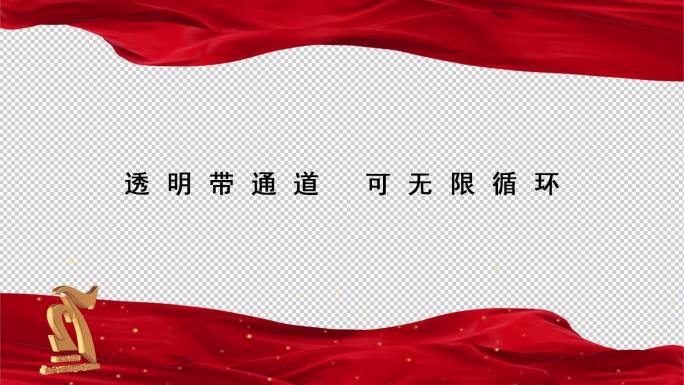 72周年国庆logo边框【透明可循环】6