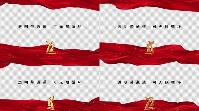 72周年国庆logo边框【透明可循环】4