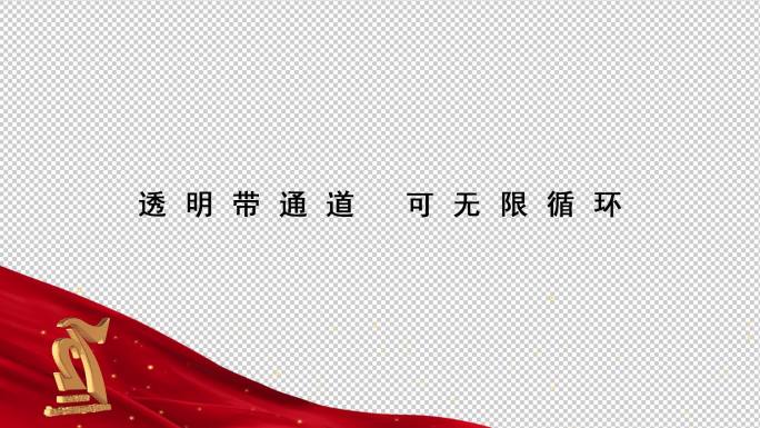 72周年国庆logo边框【透明可循环】8