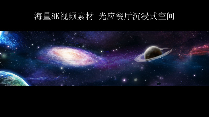 8K银河星空