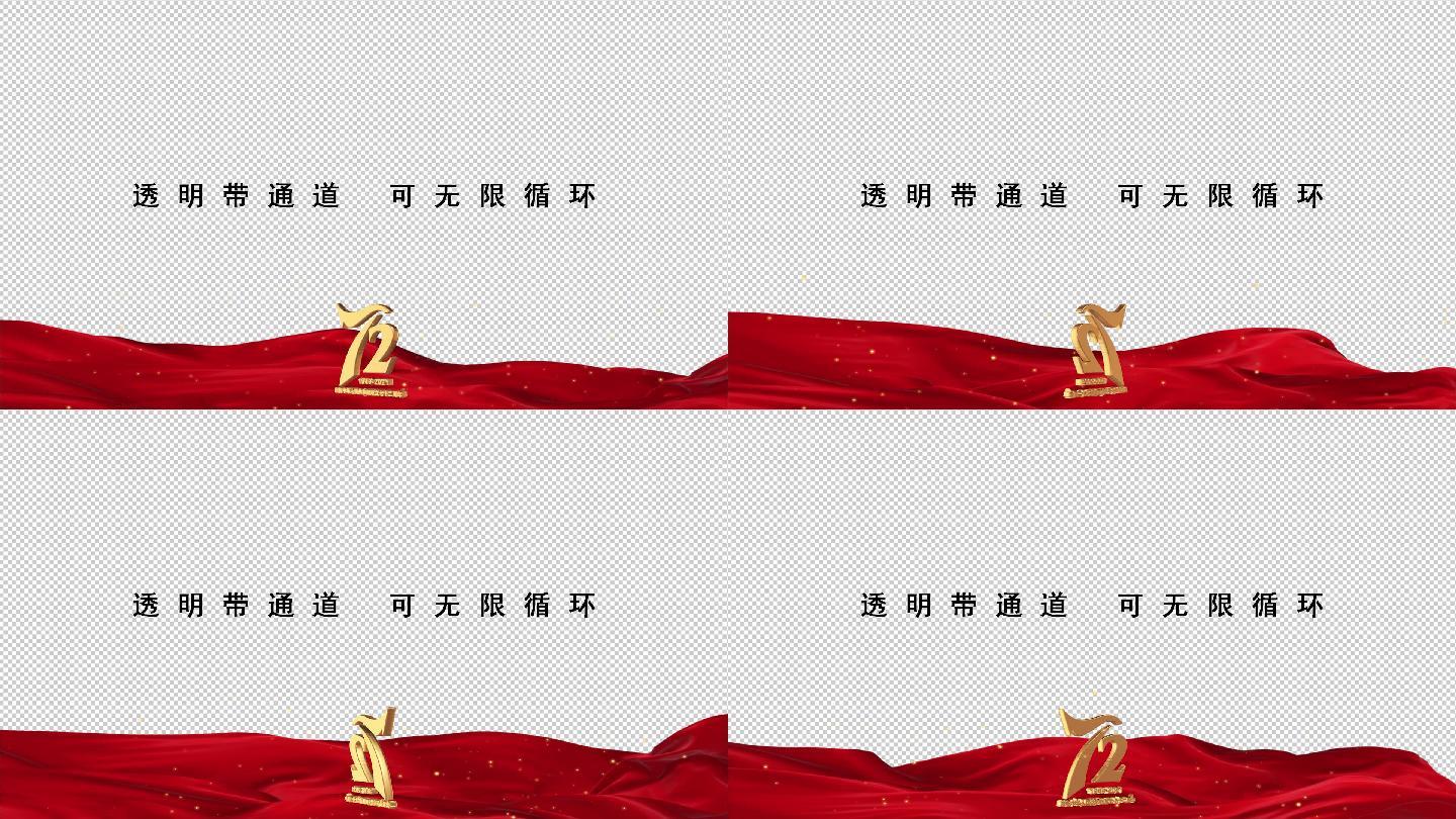 72周年国庆logo边框【透明可循环】3