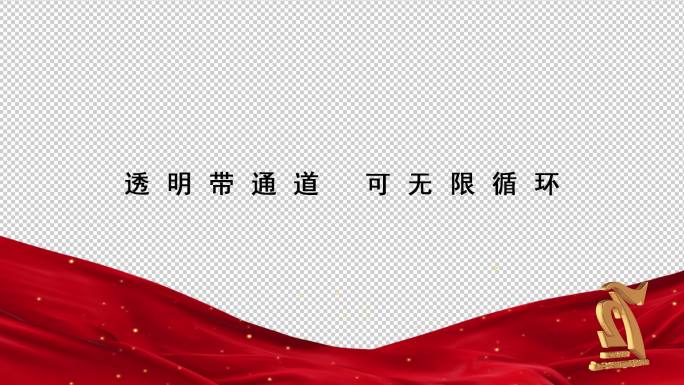 72周年国庆logo边框【透明可循环】9