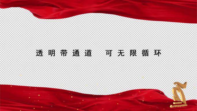 72周年国庆logo边框【透明可循环】2