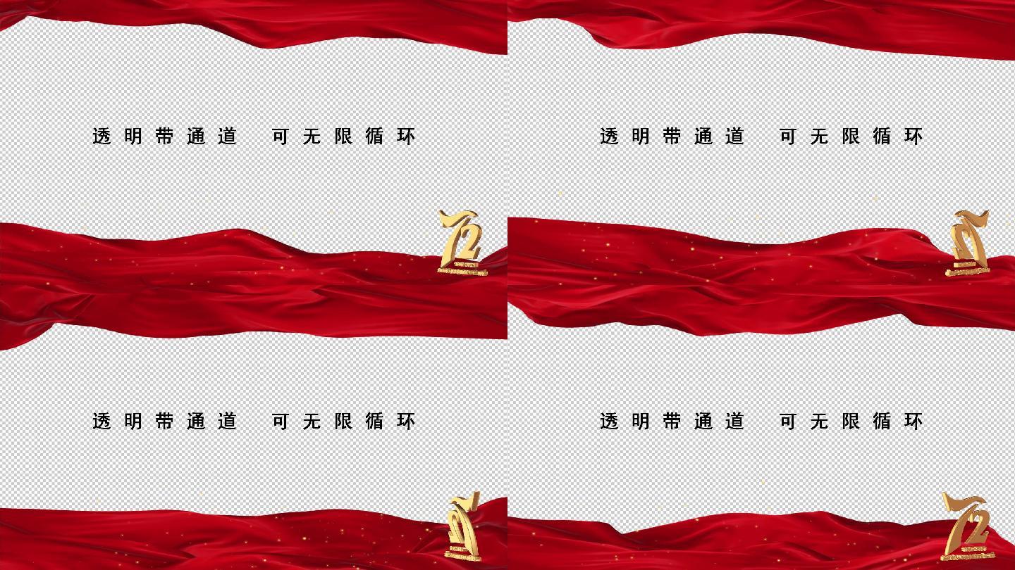 72周年国庆logo边框【透明可循环】2