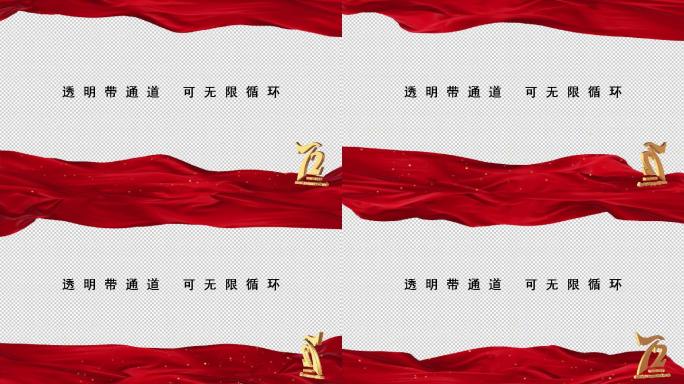 72周年国庆logo边框【透明可循环】2