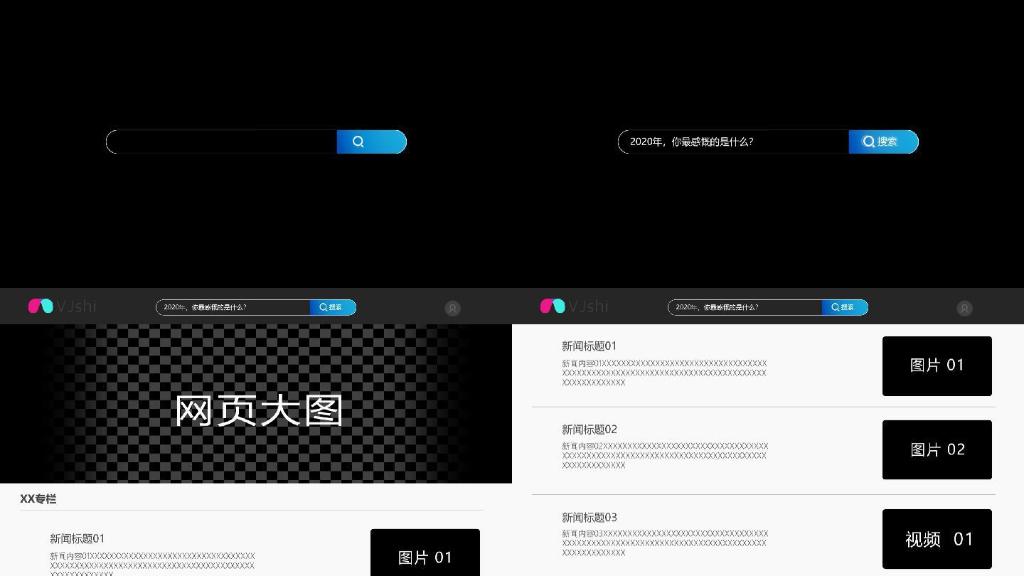 搜索框到网页到视频片头转场AE模板