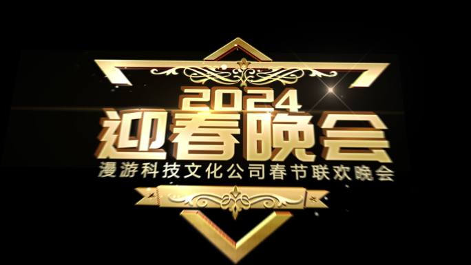 2024春晚LOGO转场AE工程