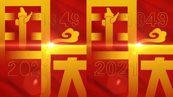 中国国庆节日海报中国2021 竖屏