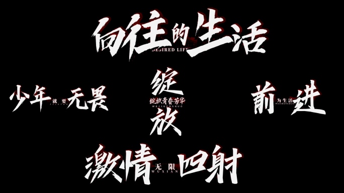 震撼文字字幕特效