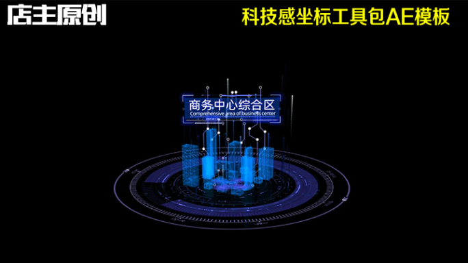 科技感区域坐标AE模板