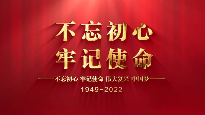 72周年国庆节十一片头文字AE模版