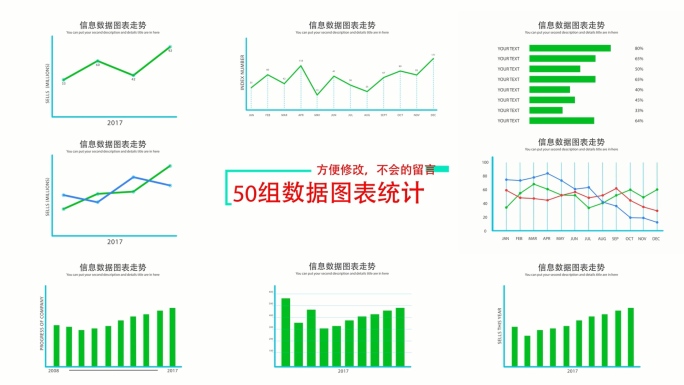 50组数据图表统计走势图表AE模板