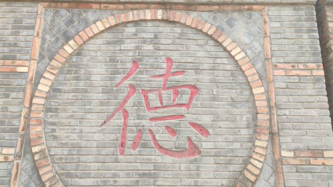农村文化墙德字墙壁画标语新农村美丽乡村