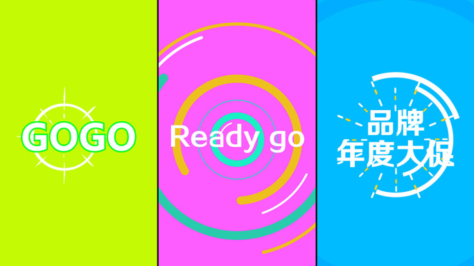 时尚电商快闪促销模板横版竖版