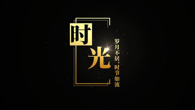 简约微电影小清新字幕