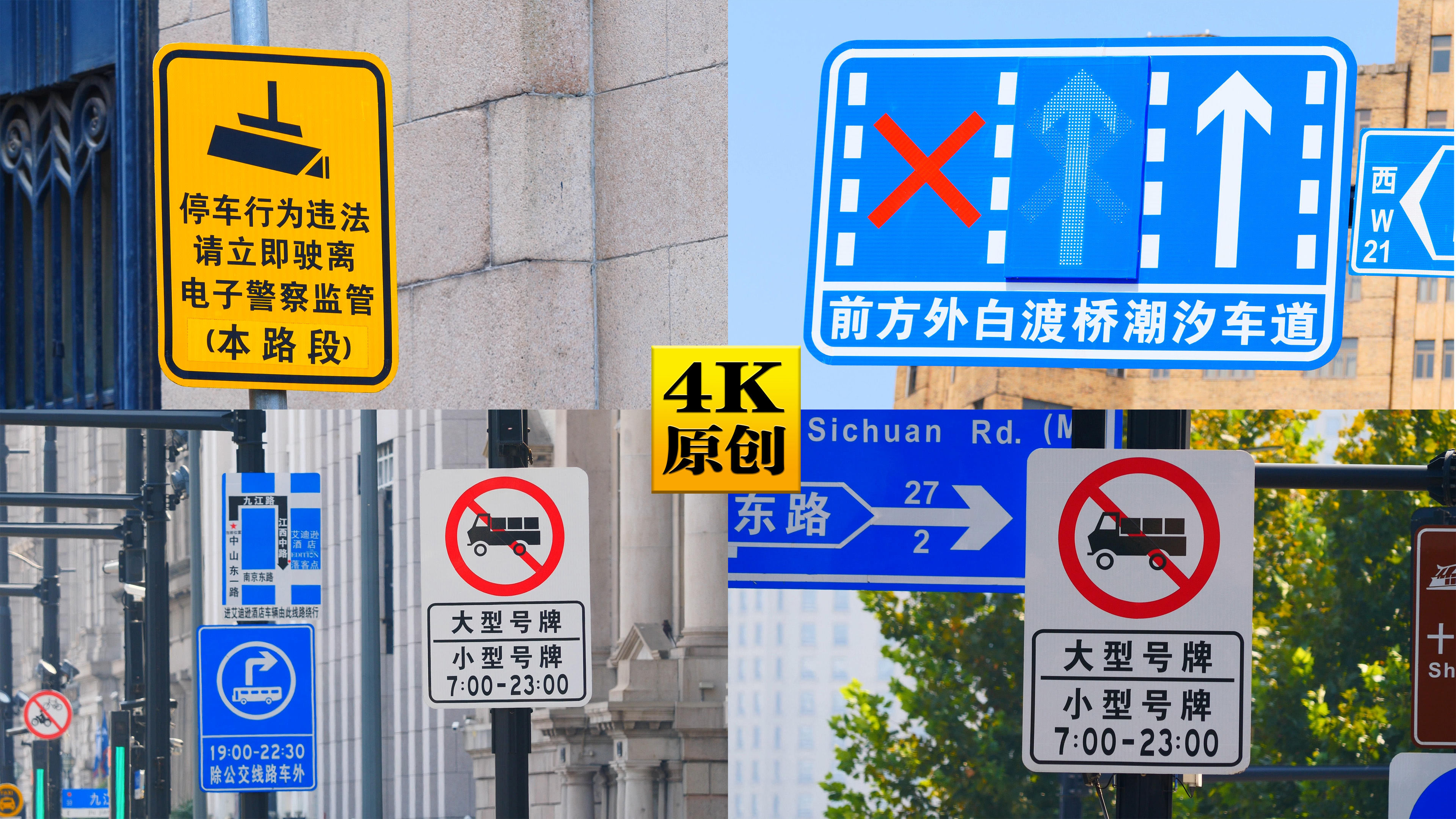 4k原创)交通标识车道标识电子抓拍