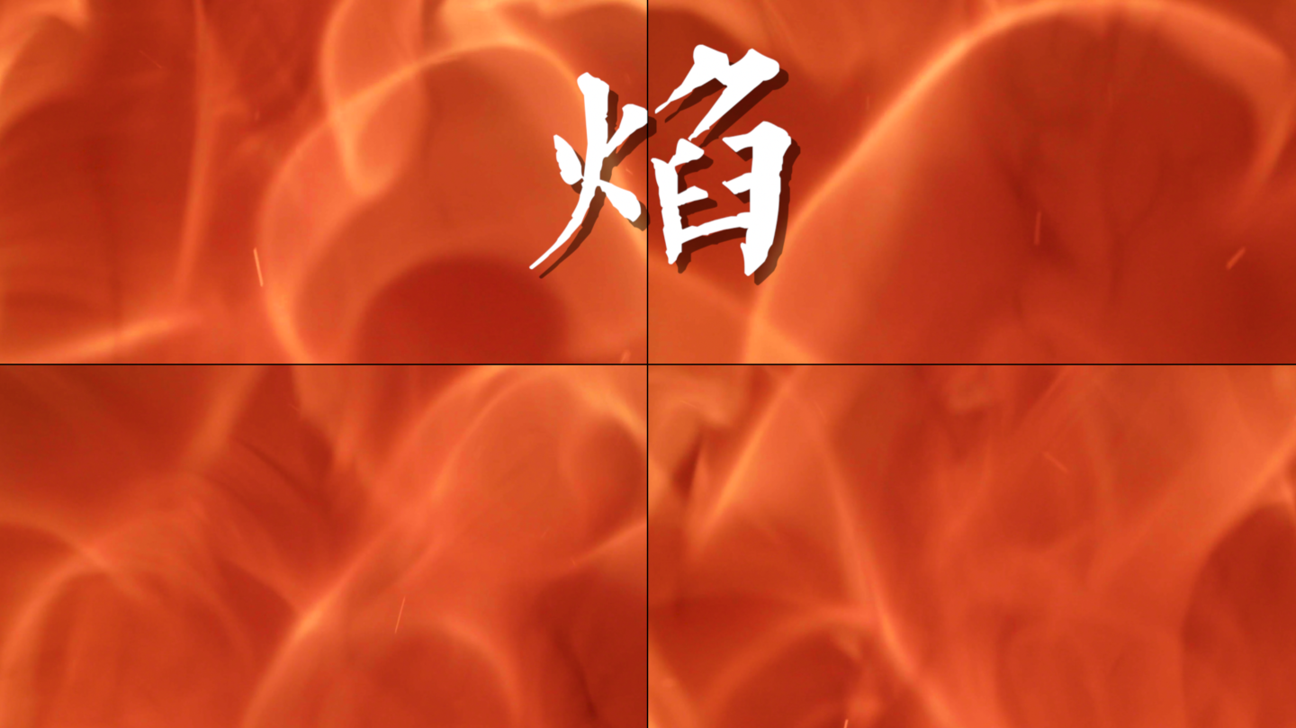 燃烧的火焰 陶瓷窑火炉火火焰火苗