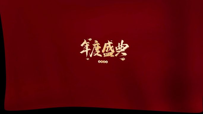 2款带通道企业新年年度盛典幕布转场素材