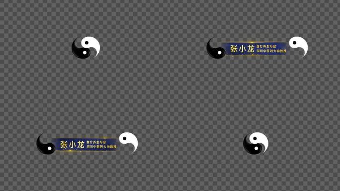 中国风太极字幕条