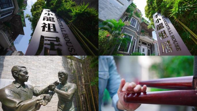 广州永庆坊李小龙祖居空镜