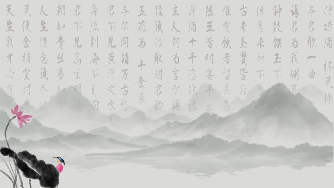 中国风水墨山水书法毛笔字高雅背景