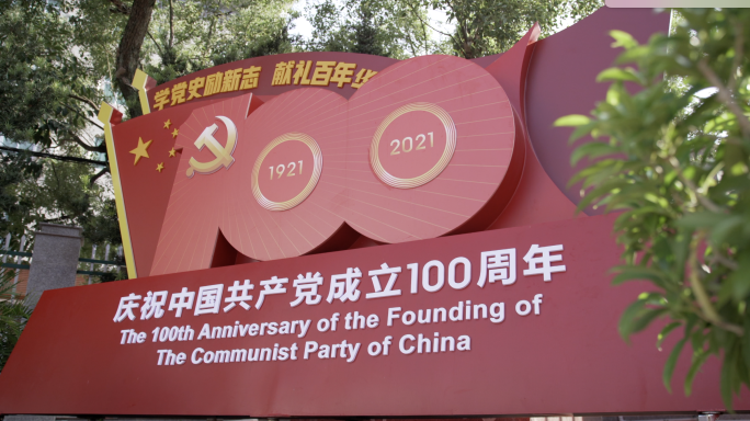 国旗飘扬庆祝建党100周年