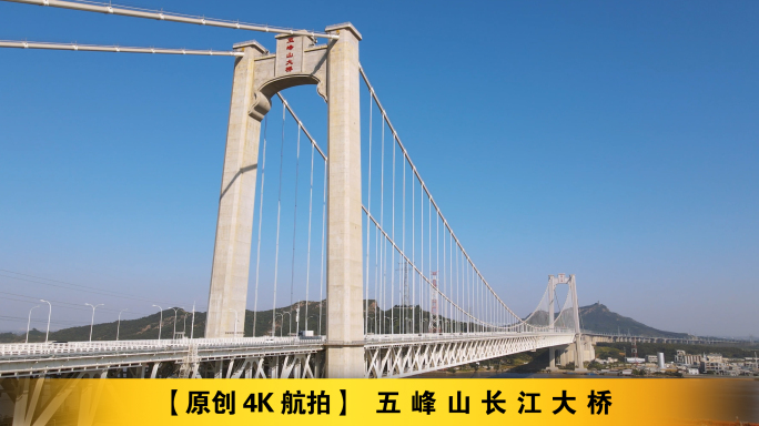 五峰山长江大桥4K