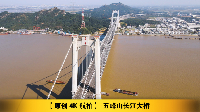 五峰山长江大桥4K航拍