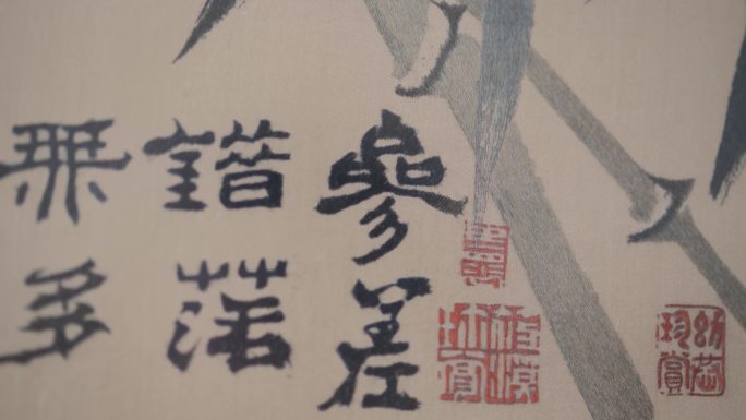 刺绣竹书法印章作品细节图
