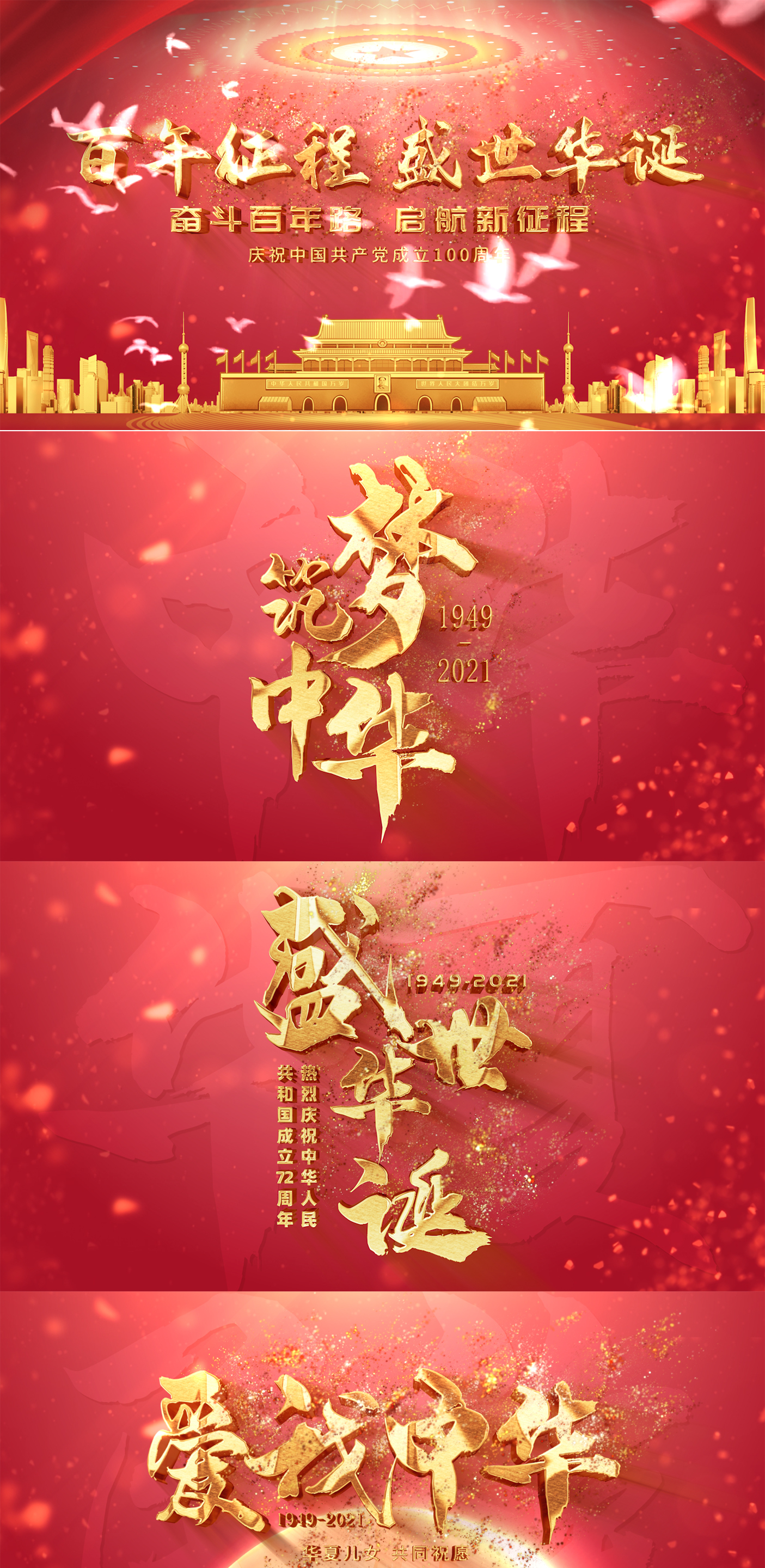 红色国庆金色文字片头片花ae模板