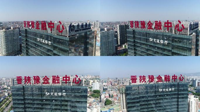 金融中心  建筑  晋 豫 陕 城市
