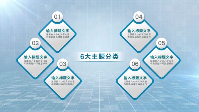 六大类6个方面6个分支六个板块6商务