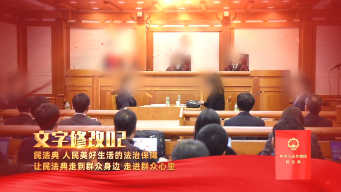 民法典图文片头AE模板