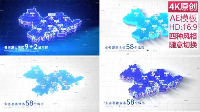 粤港澳大湾区地图区位辐射AE模板