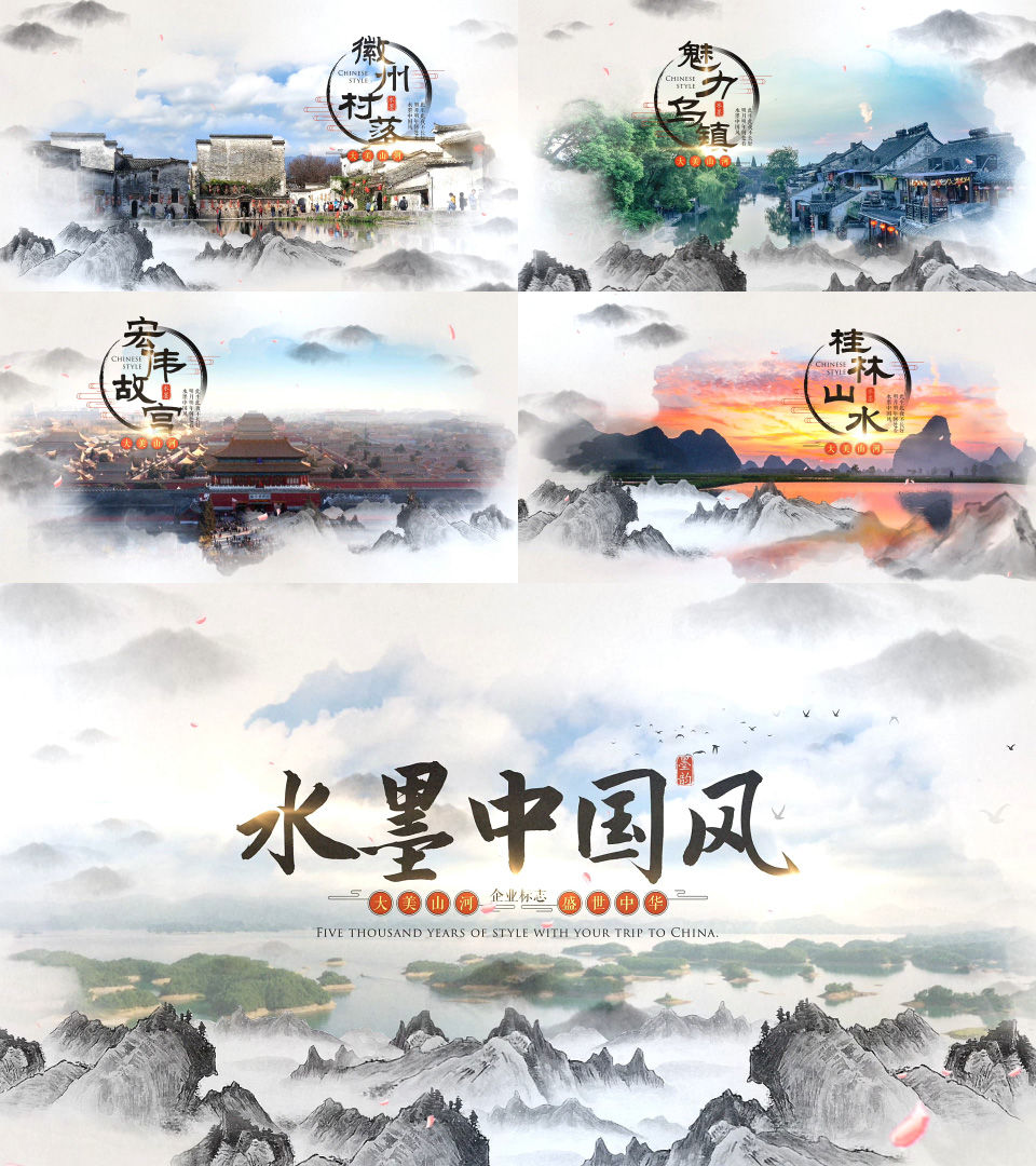 中国风水墨片头