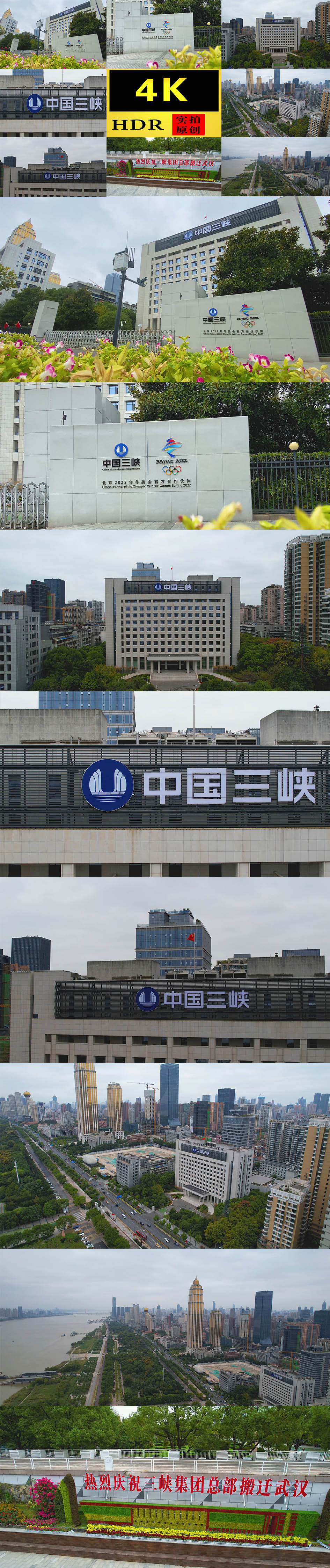 【4k】中国三峡集团武汉总部大楼航拍