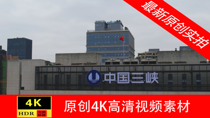 【4K】中国三峡集团武汉总部大楼航拍