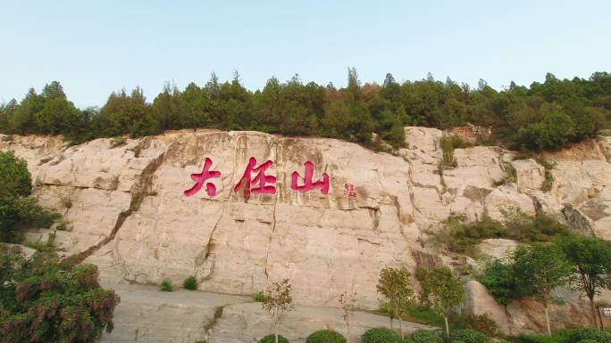 大伾山山壁标志航拍全景环绕