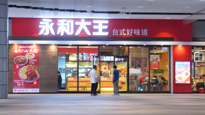 永和大王门店