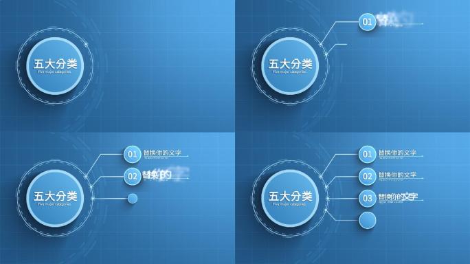 5大简洁蓝色分类无插件AE模板-纯工程